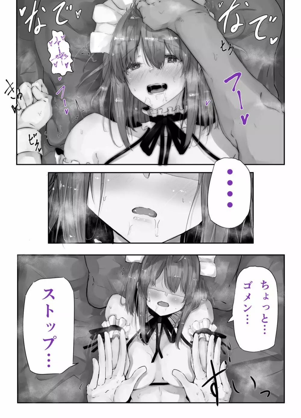 うちの子主観いちゃらぶックス Page.23