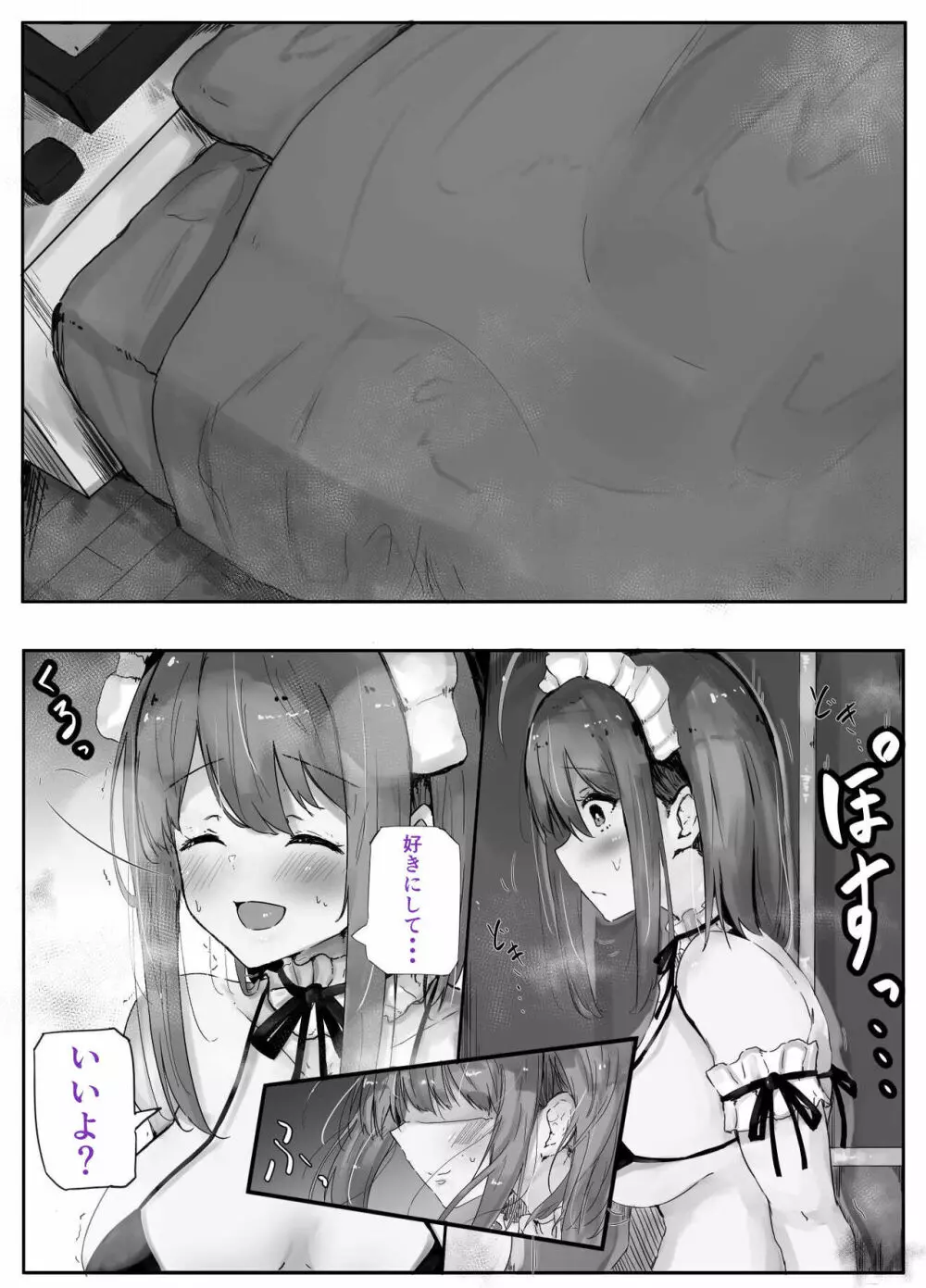 うちの子主観いちゃらぶックス Page.7