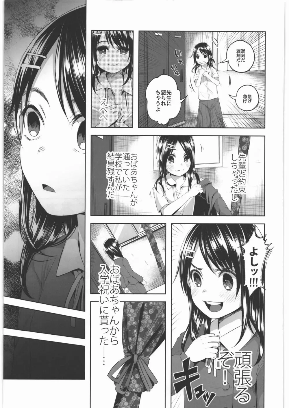 ぜんぶまとめてボコボコりんっ! Page.124