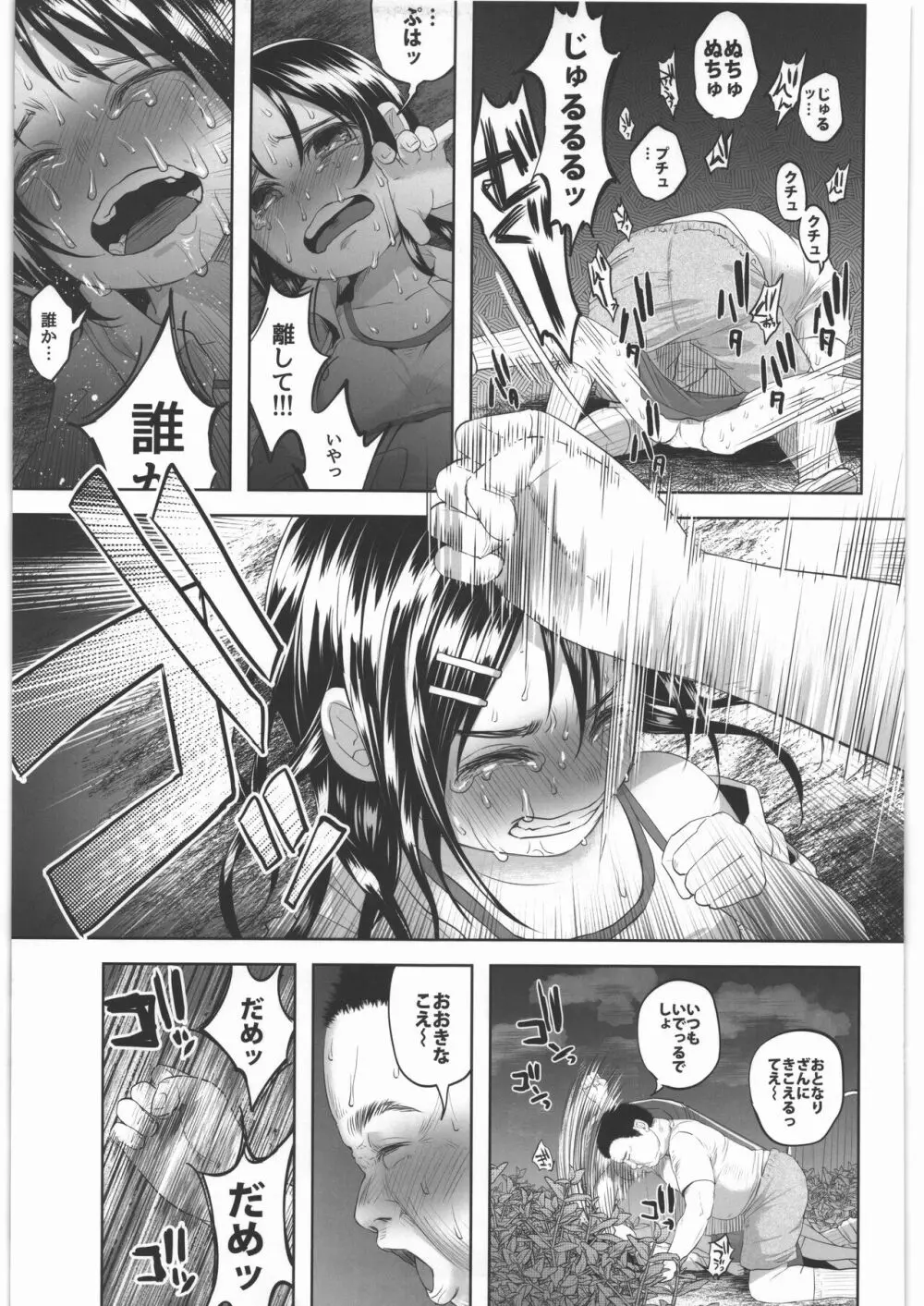 ぜんぶまとめてボコボコりんっ! Page.132