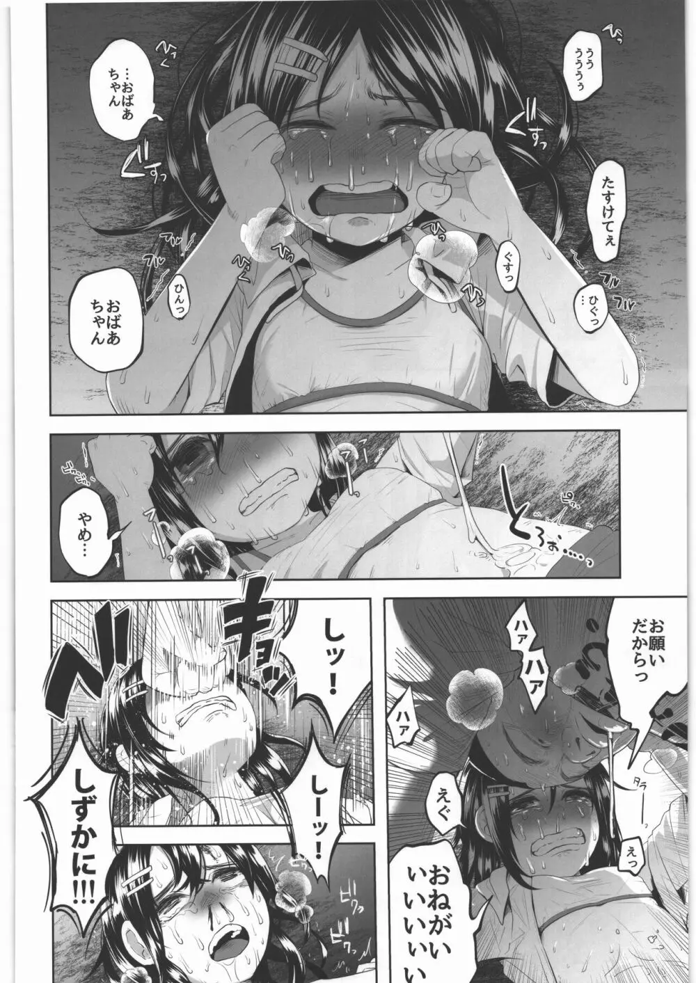 ぜんぶまとめてボコボコりんっ! Page.133