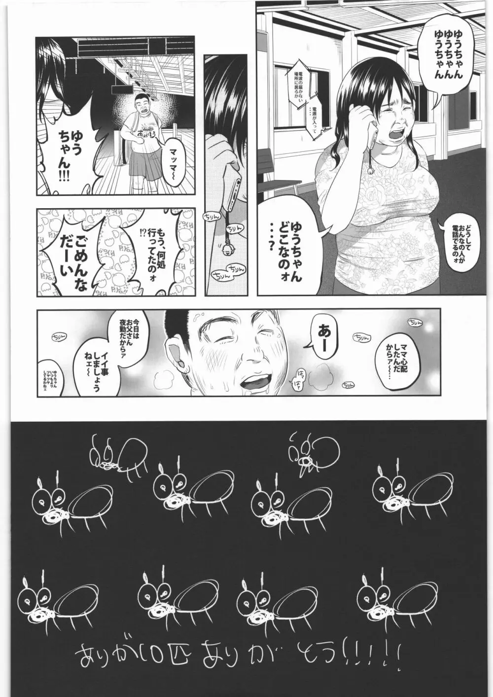 ぜんぶまとめてボコボコりんっ! Page.147