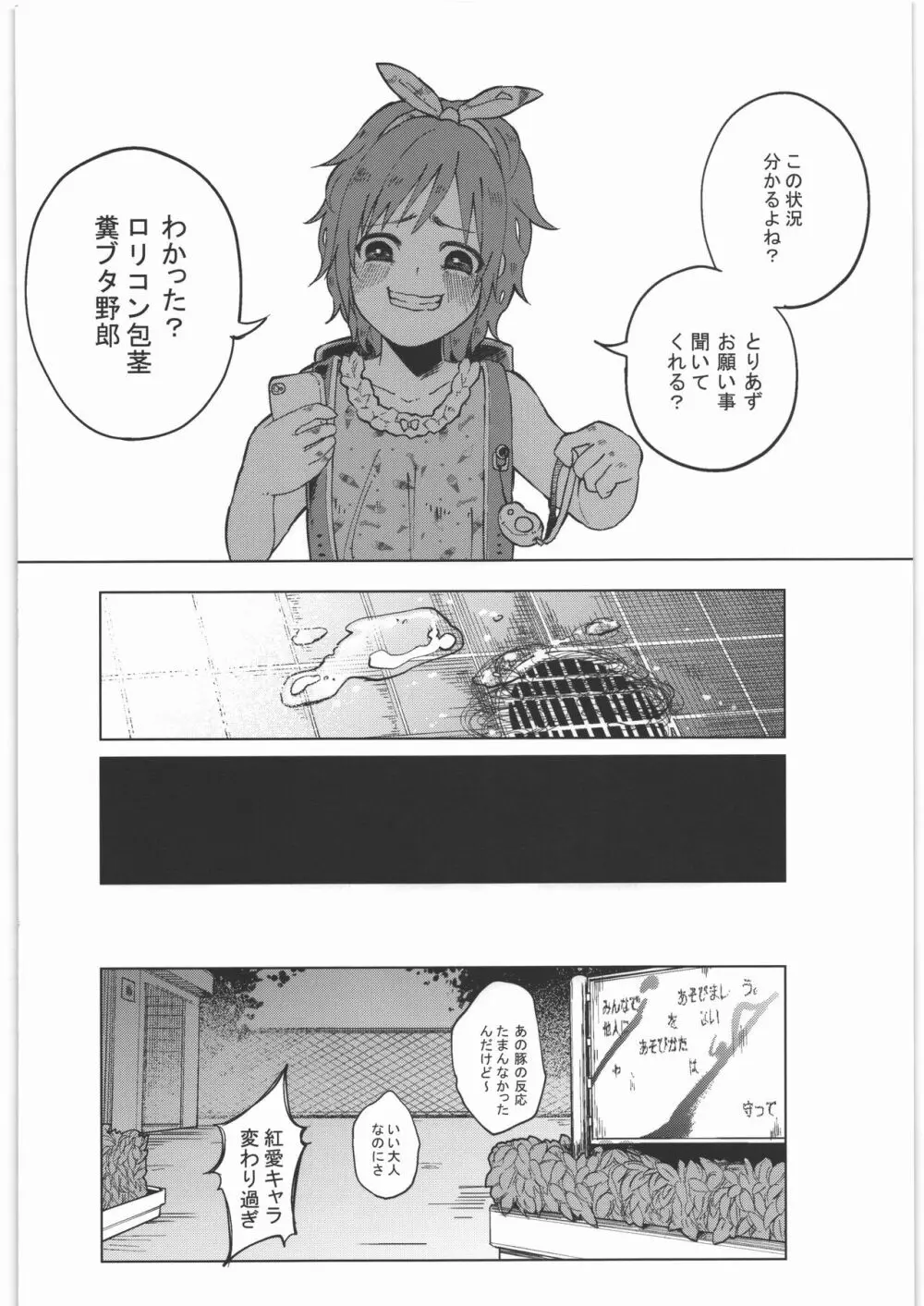 ぜんぶまとめてボコボコりんっ! Page.39