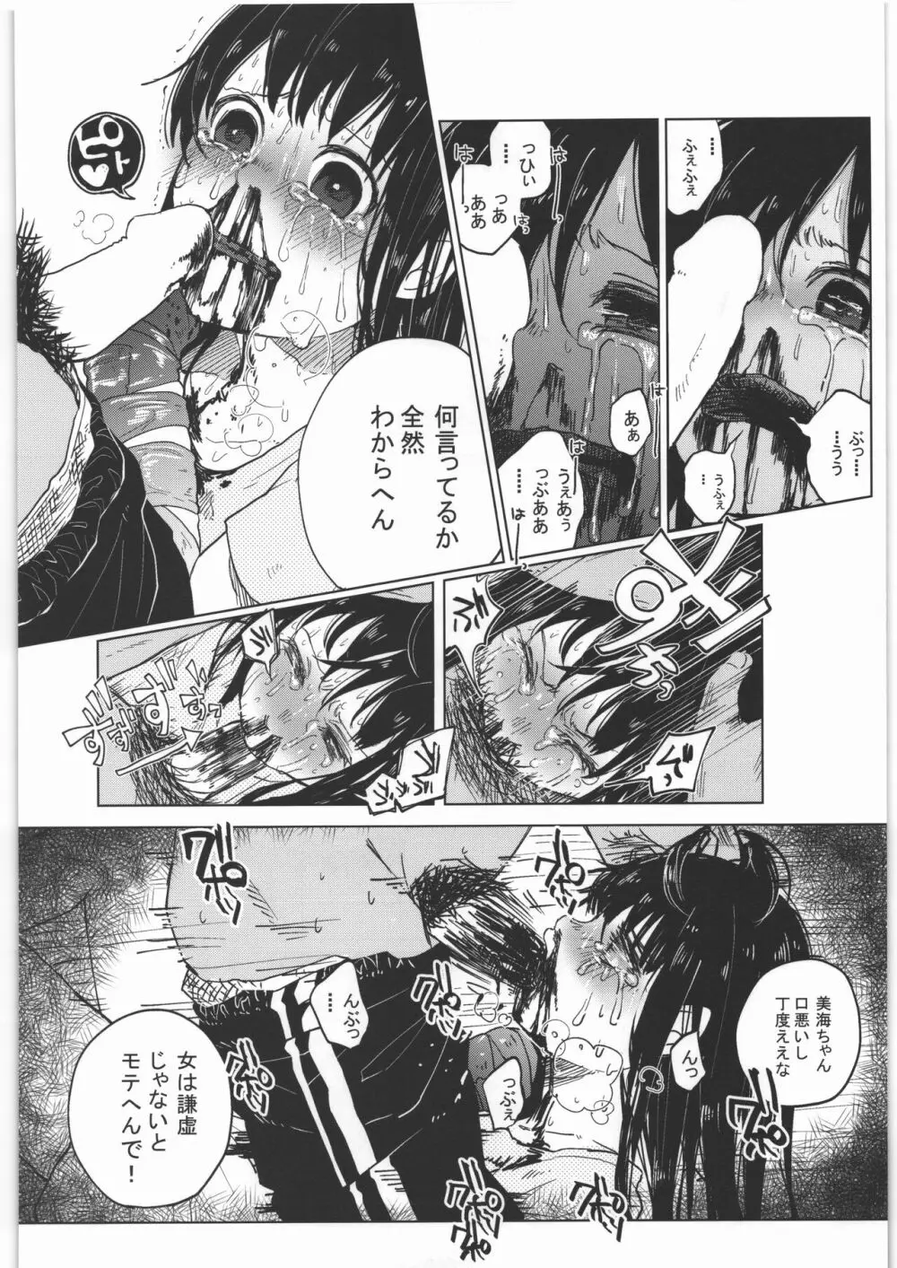 ぜんぶまとめてボコボコりんっ! Page.51