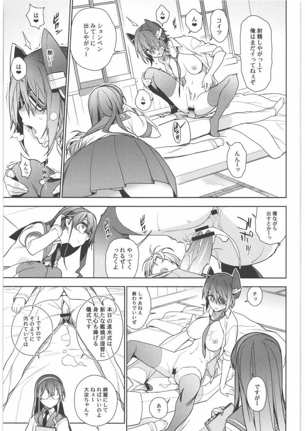 艦これ総集編．撫子 Page.10