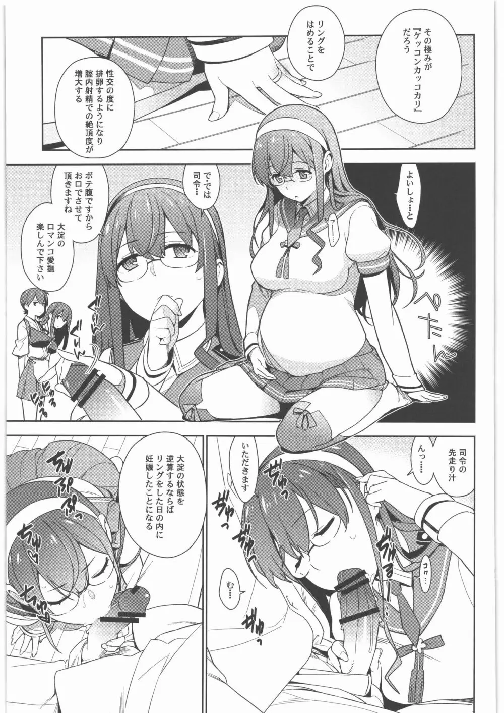 艦これ総集編．撫子 Page.104