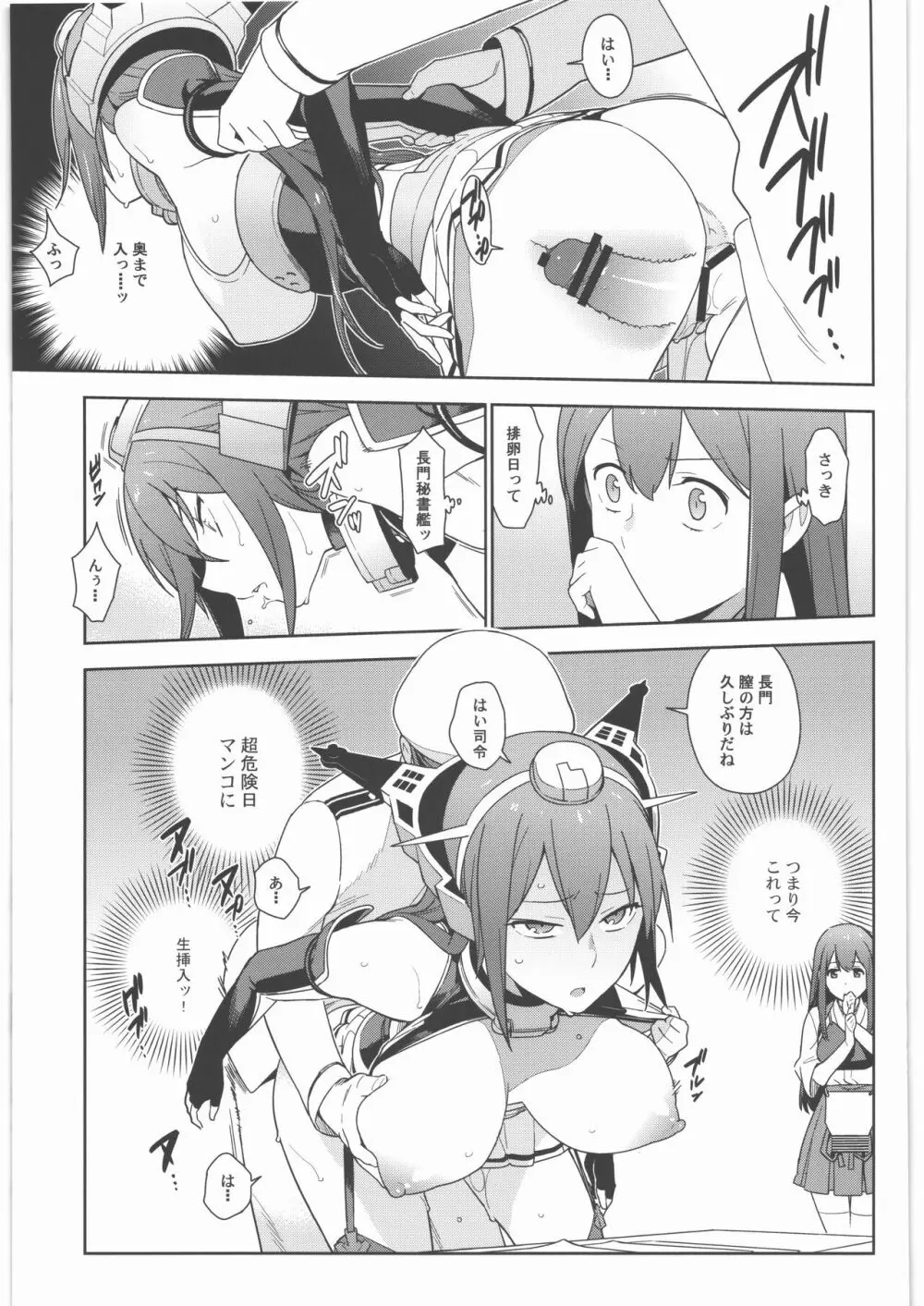 艦これ総集編．撫子 Page.110