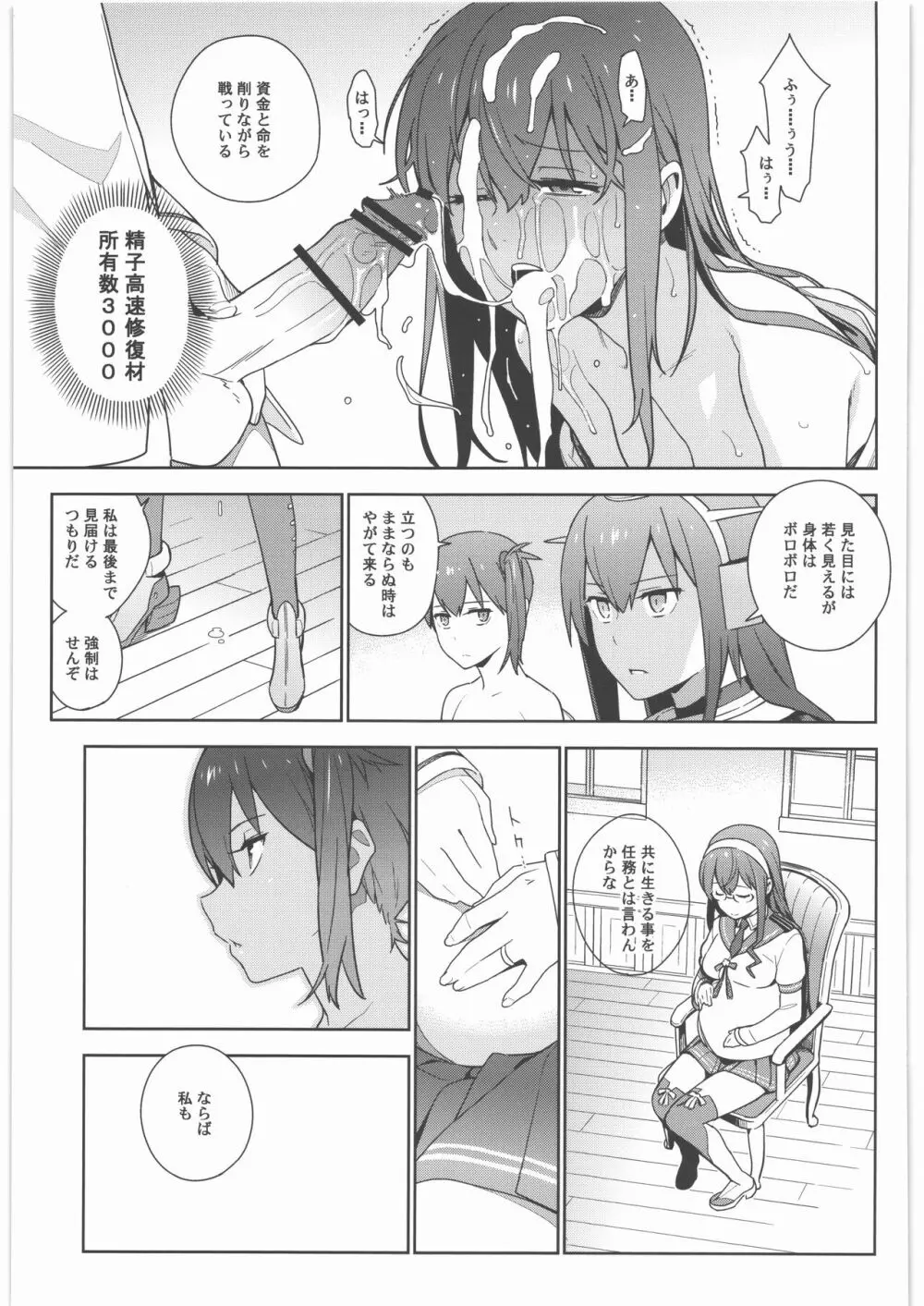 艦これ総集編．撫子 Page.126