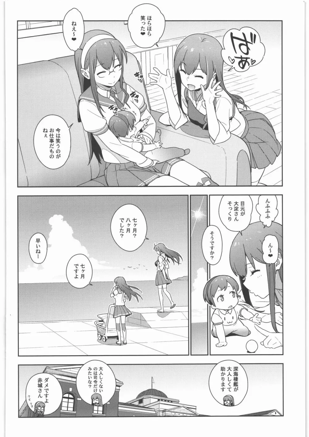 艦これ総集編．撫子 Page.137