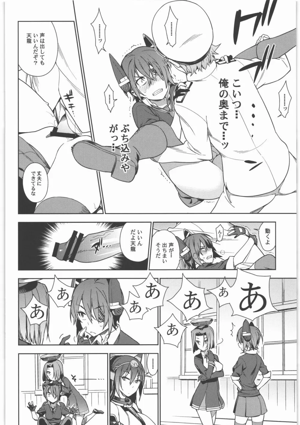 艦これ総集編．撫子 Page.17