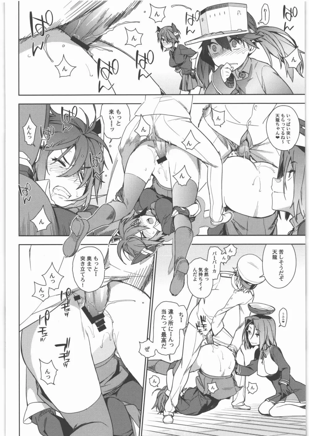 艦これ総集編．撫子 Page.21