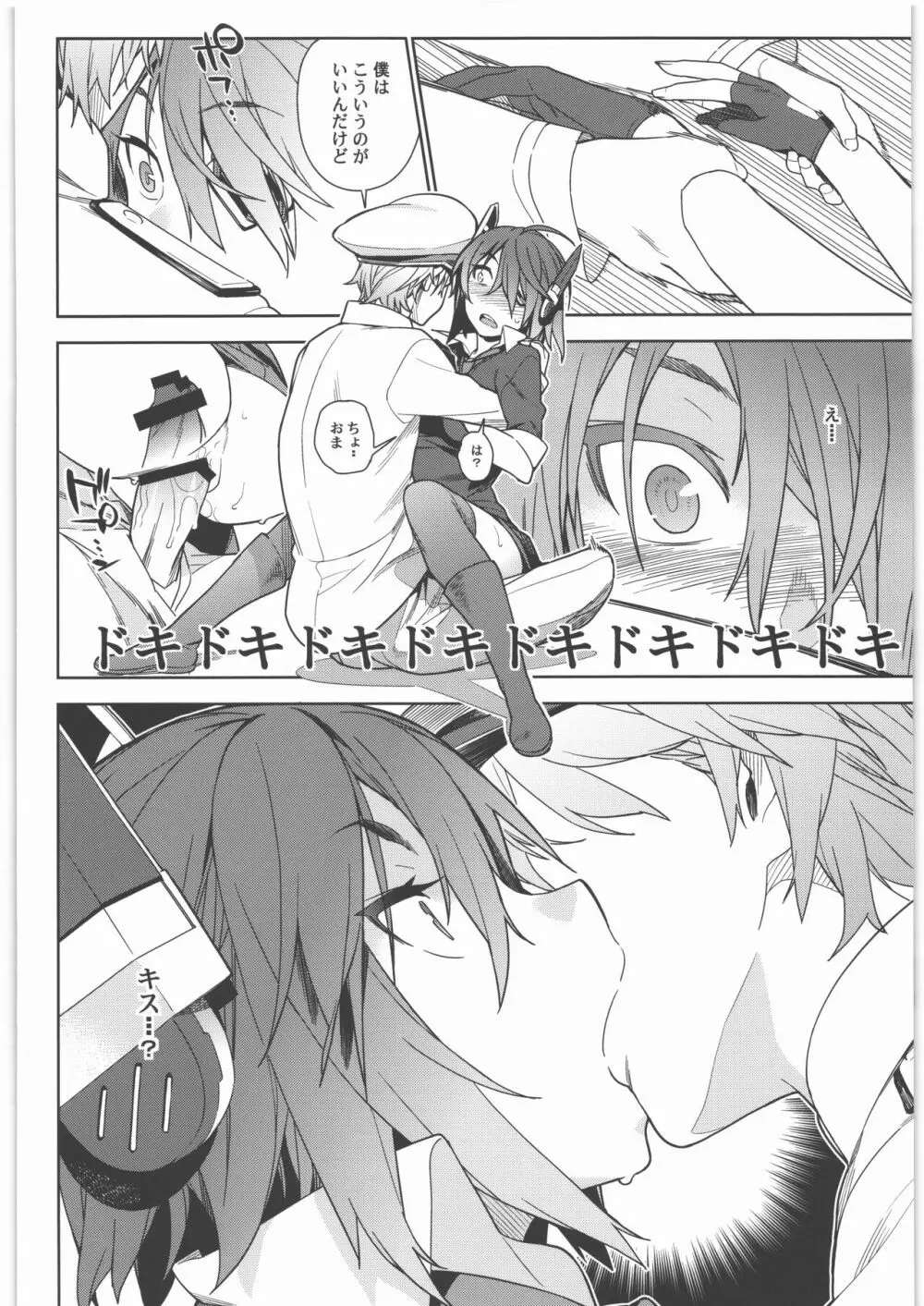 艦これ総集編．撫子 Page.23