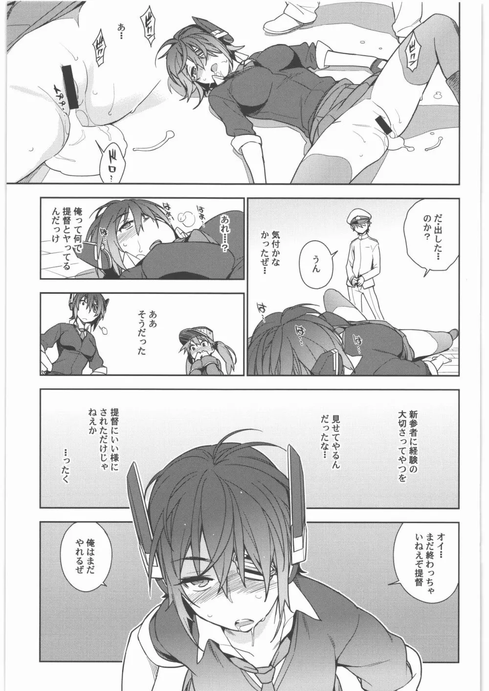 艦これ総集編．撫子 Page.26