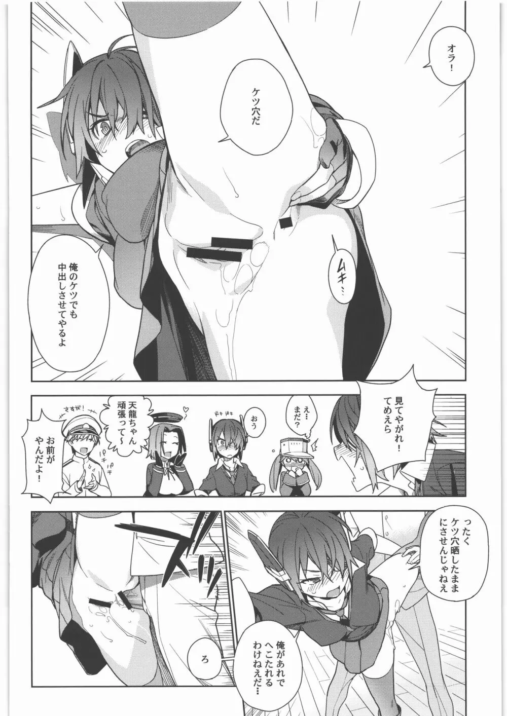 艦これ総集編．撫子 Page.27