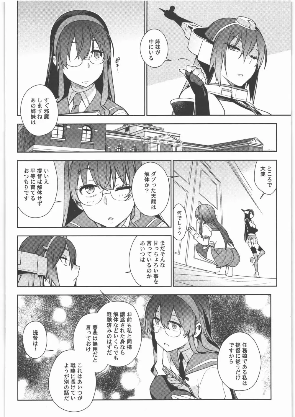 艦これ総集編．撫子 Page.33