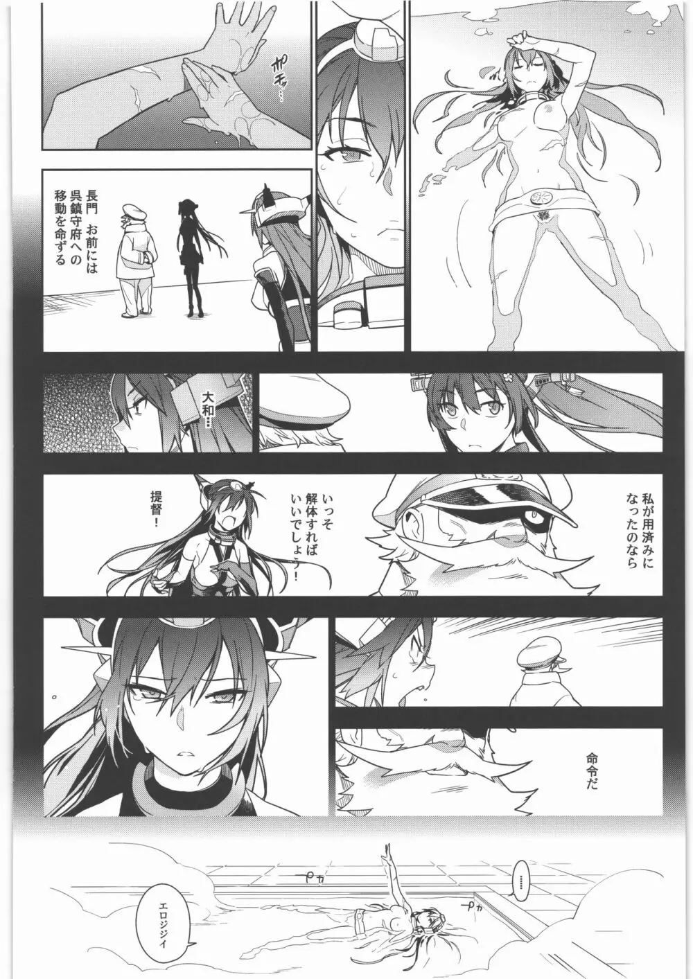 艦これ総集編．撫子 Page.37