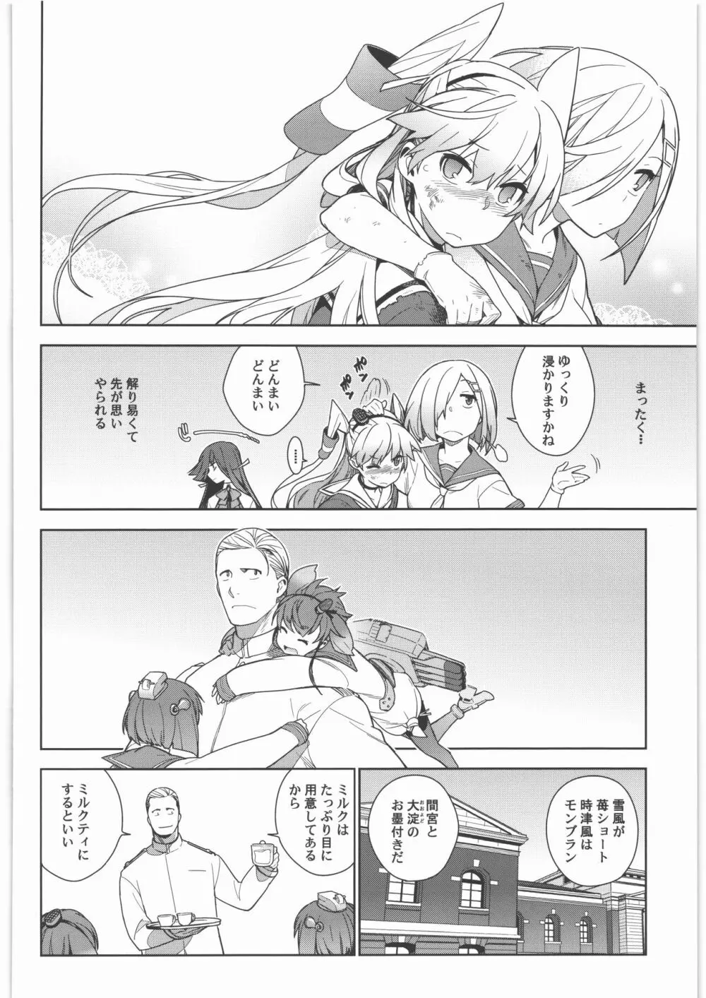 艦これ総集編．撫子 Page.55