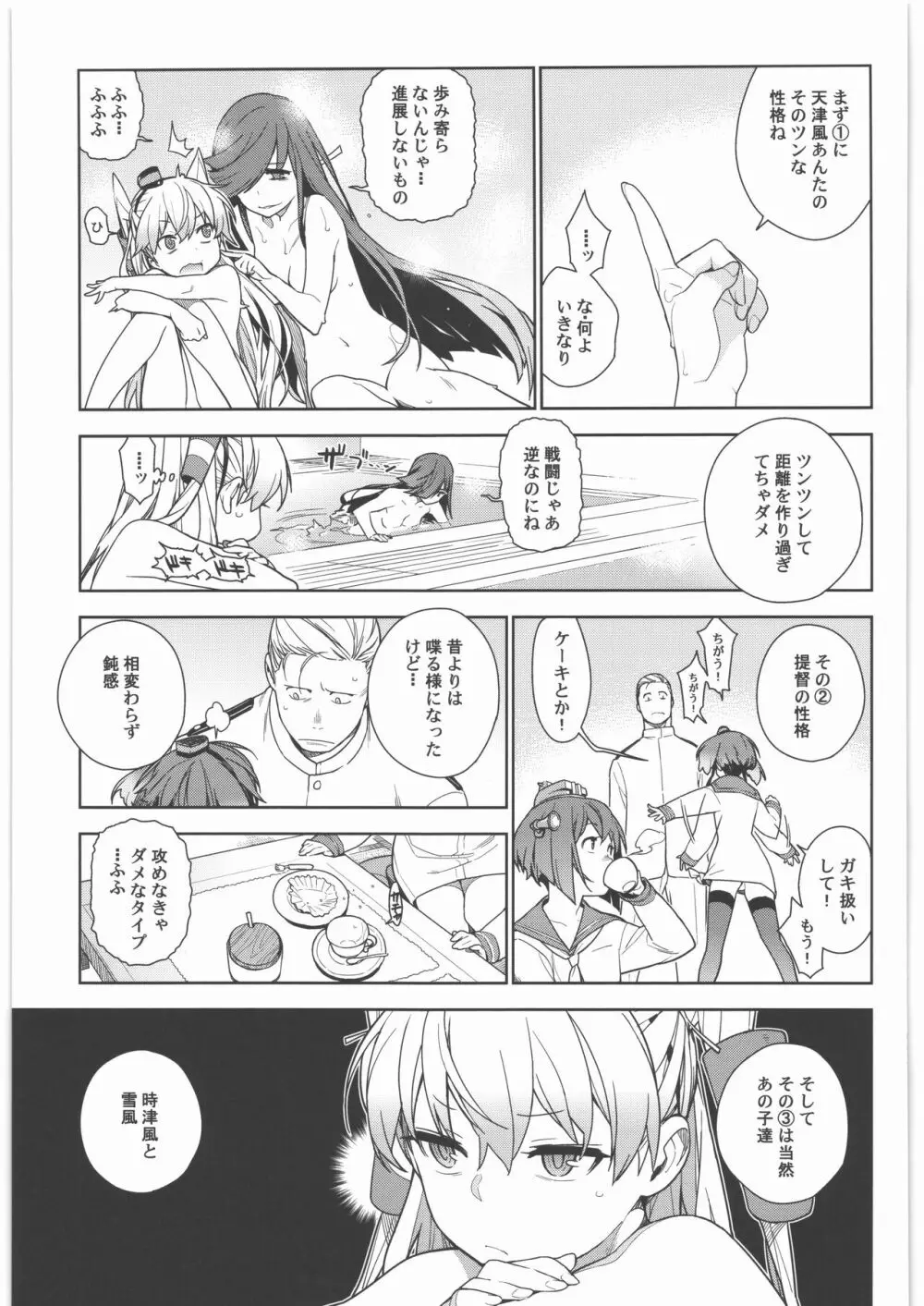 艦これ総集編．撫子 Page.58