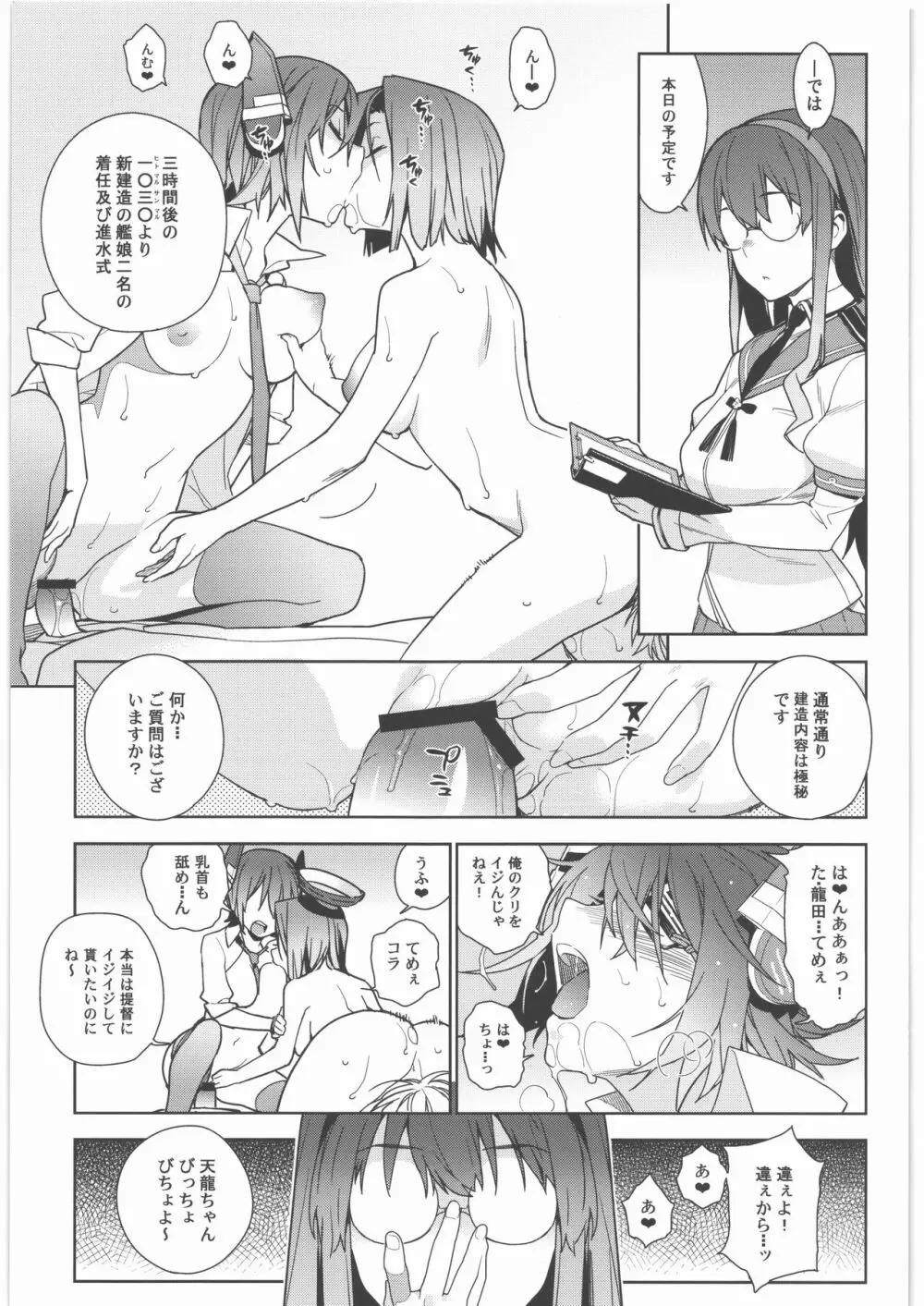 艦これ総集編．撫子 Page.6