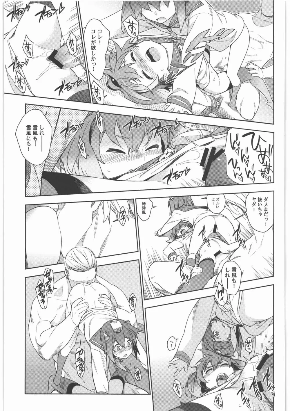 艦これ総集編．撫子 Page.64