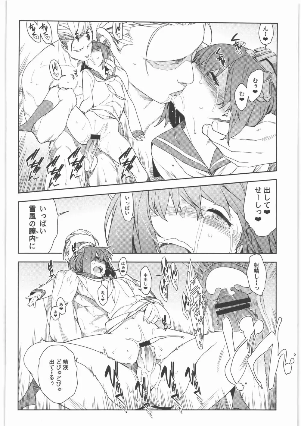 艦これ総集編．撫子 Page.71