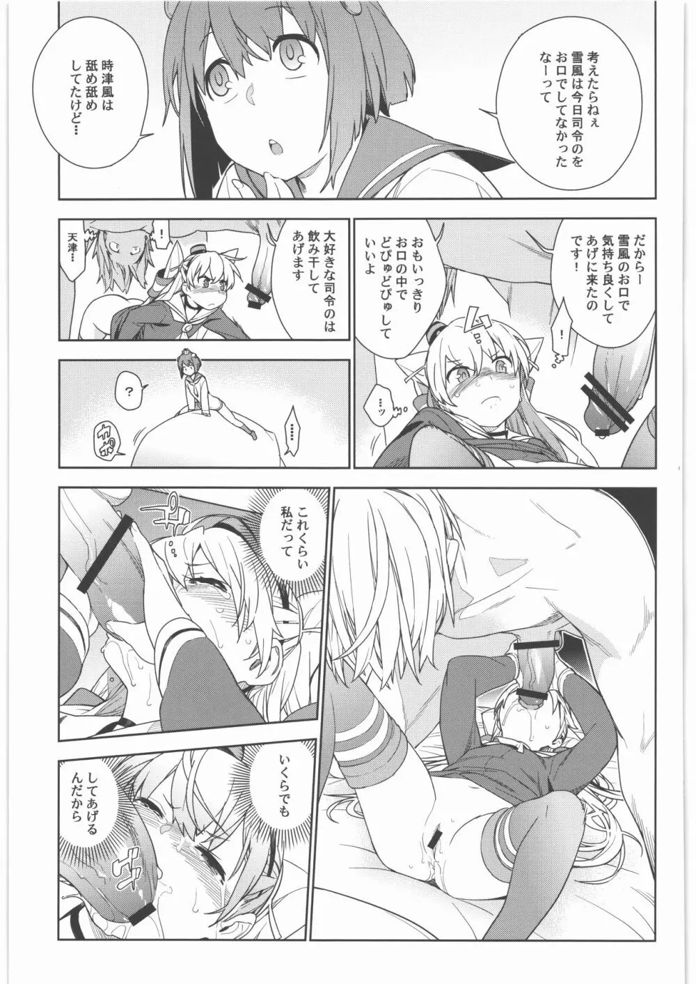 艦これ総集編．撫子 Page.88