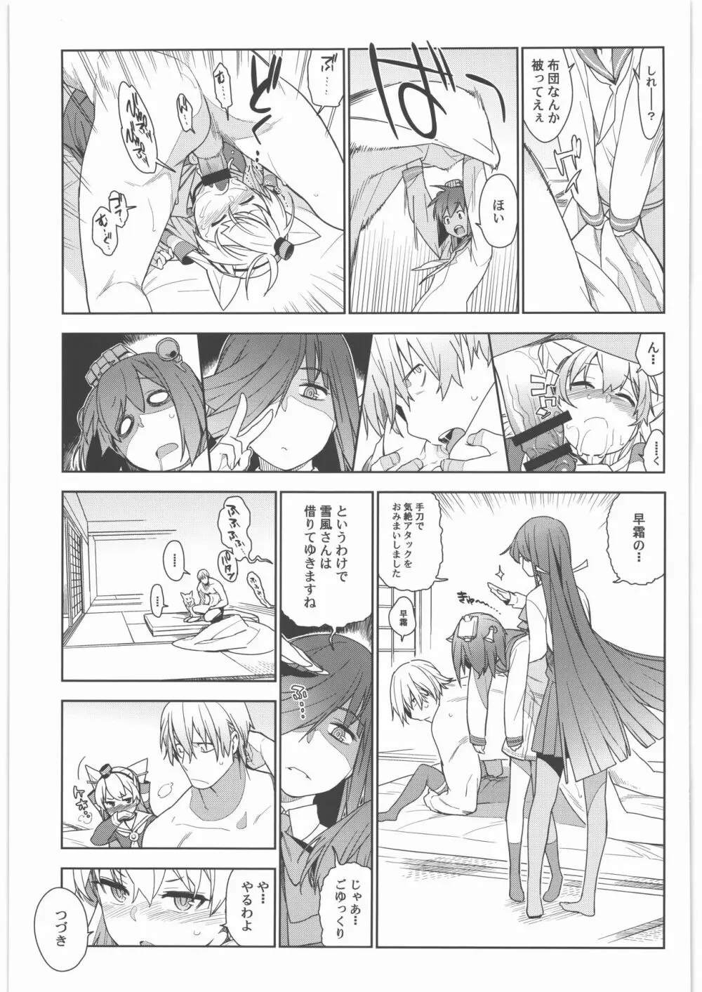 艦これ総集編．撫子 Page.90