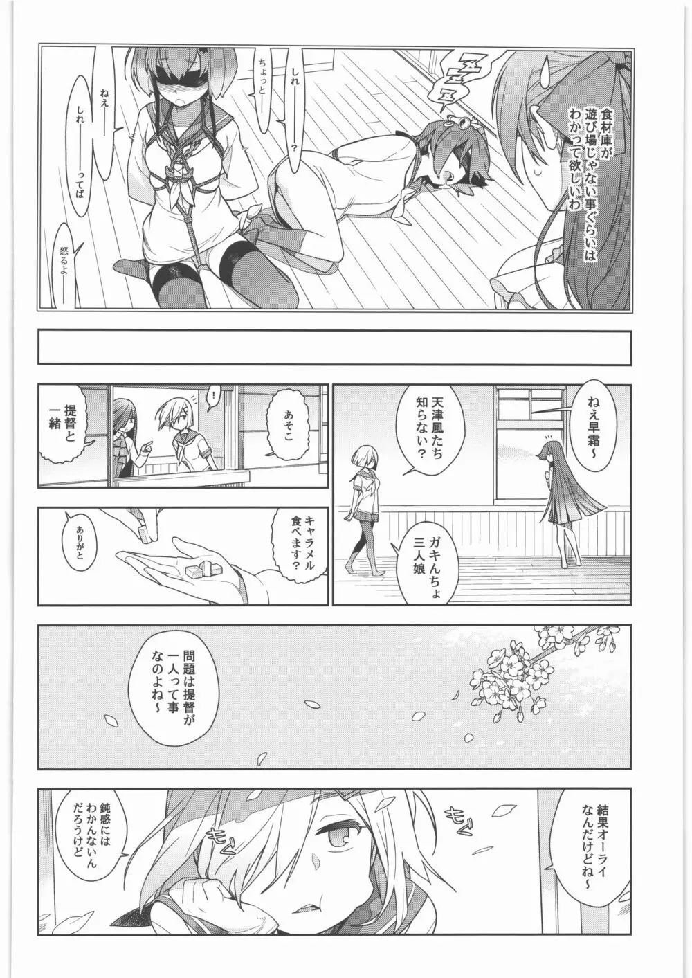 艦これ総集編．撫子 Page.97