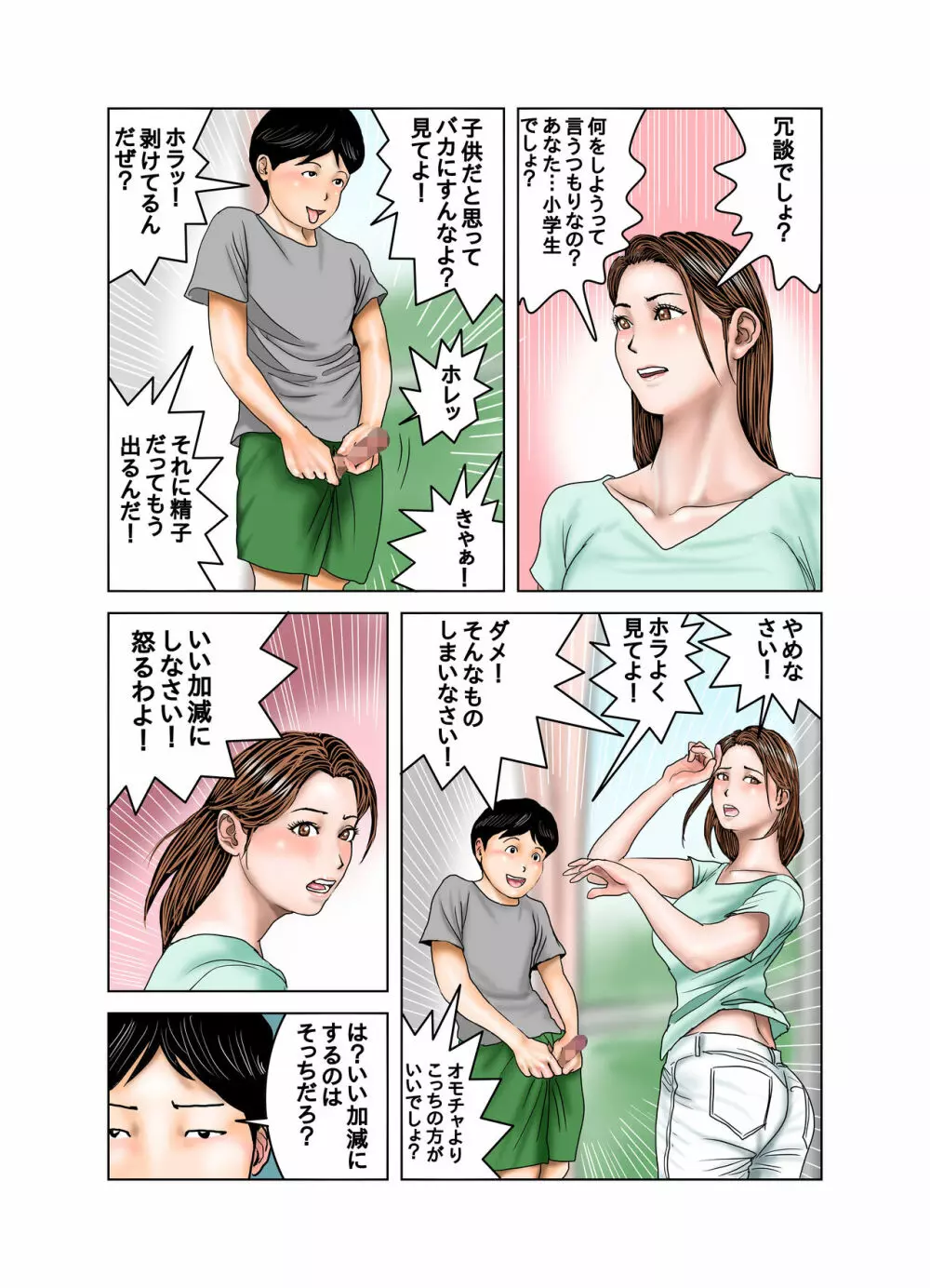 友達のママは僕のオモチャ Page.16