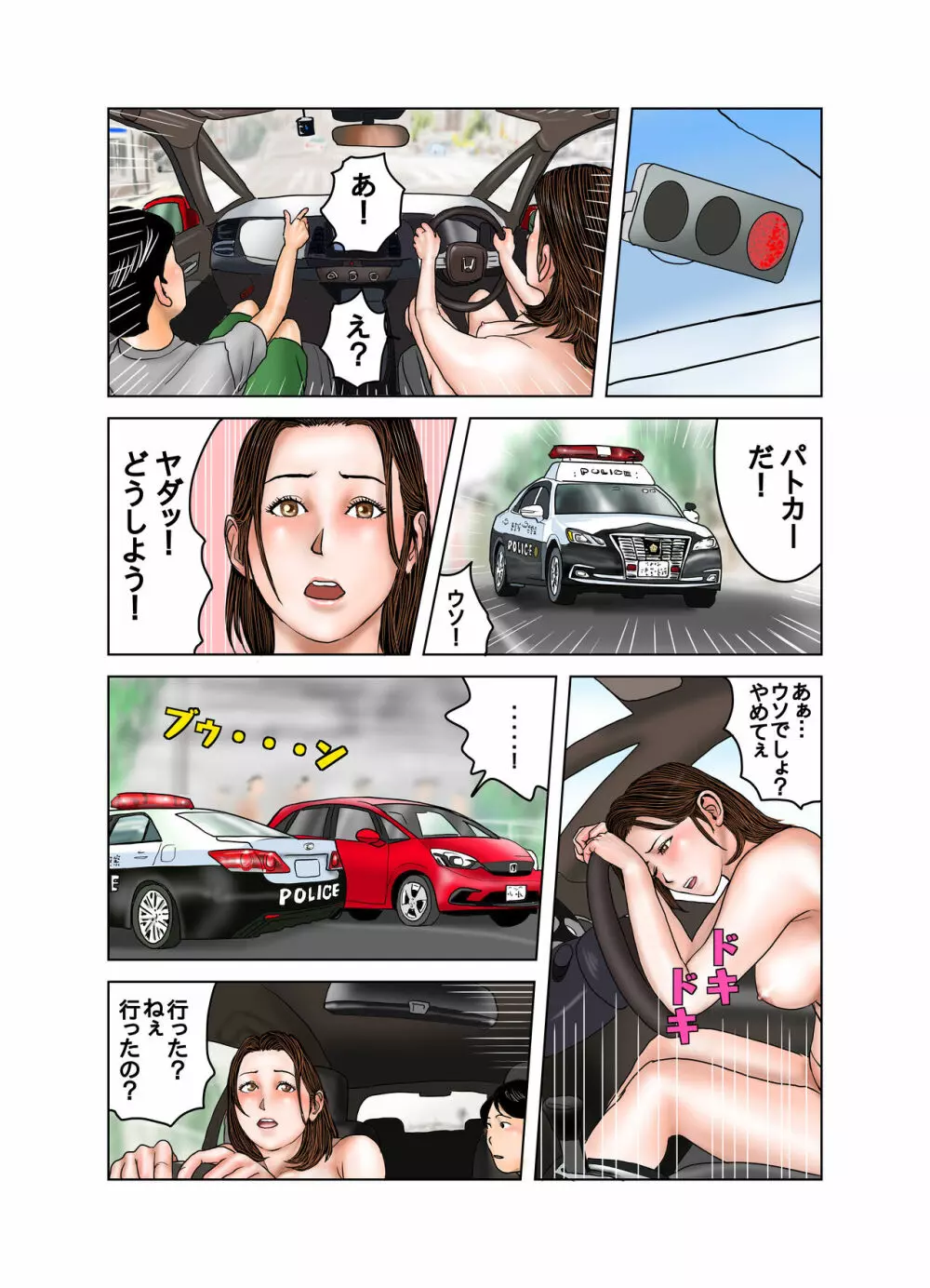 友達のママは僕のオモチャ Page.61