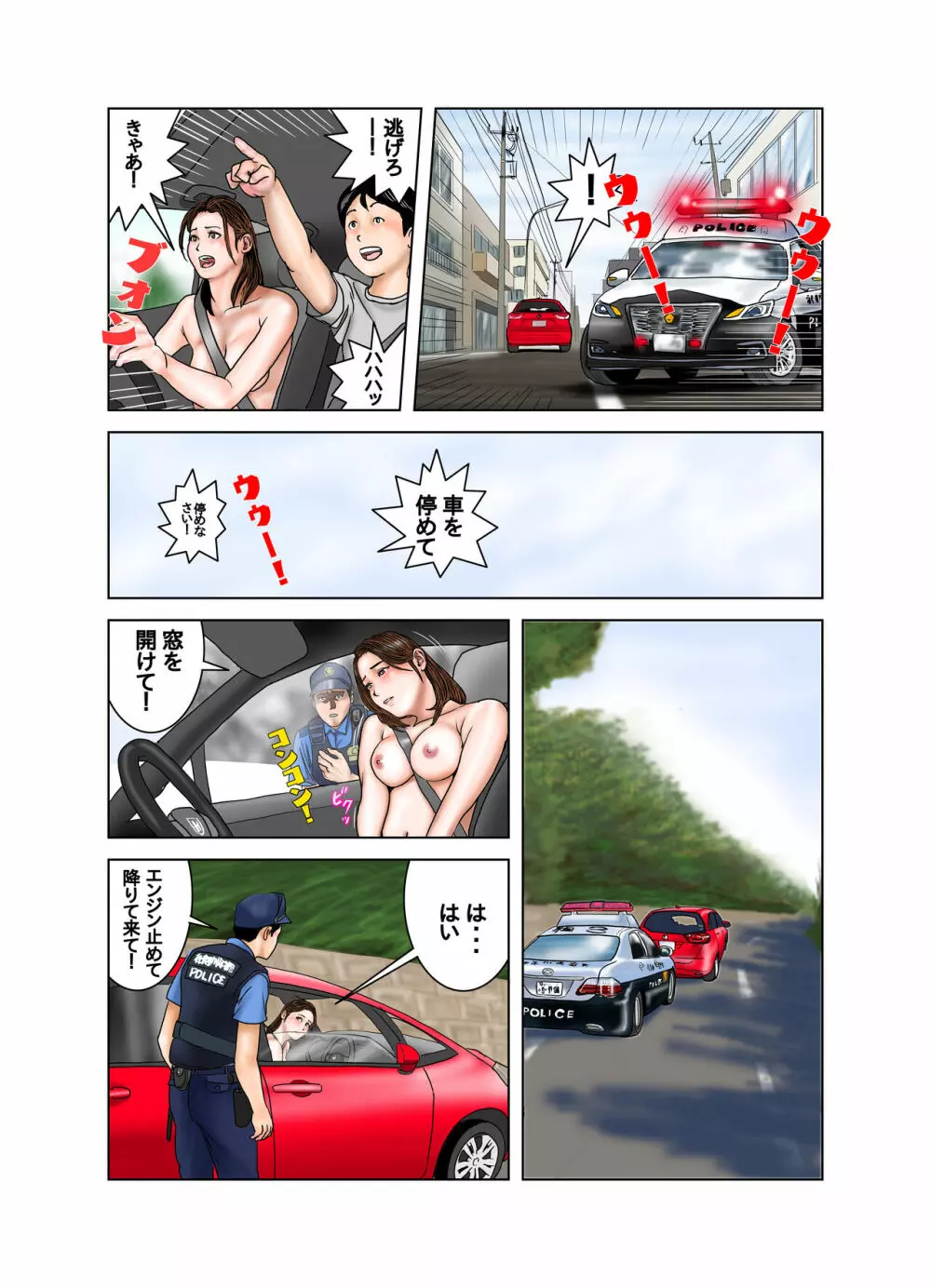 友達のママは僕のオモチャ Page.62