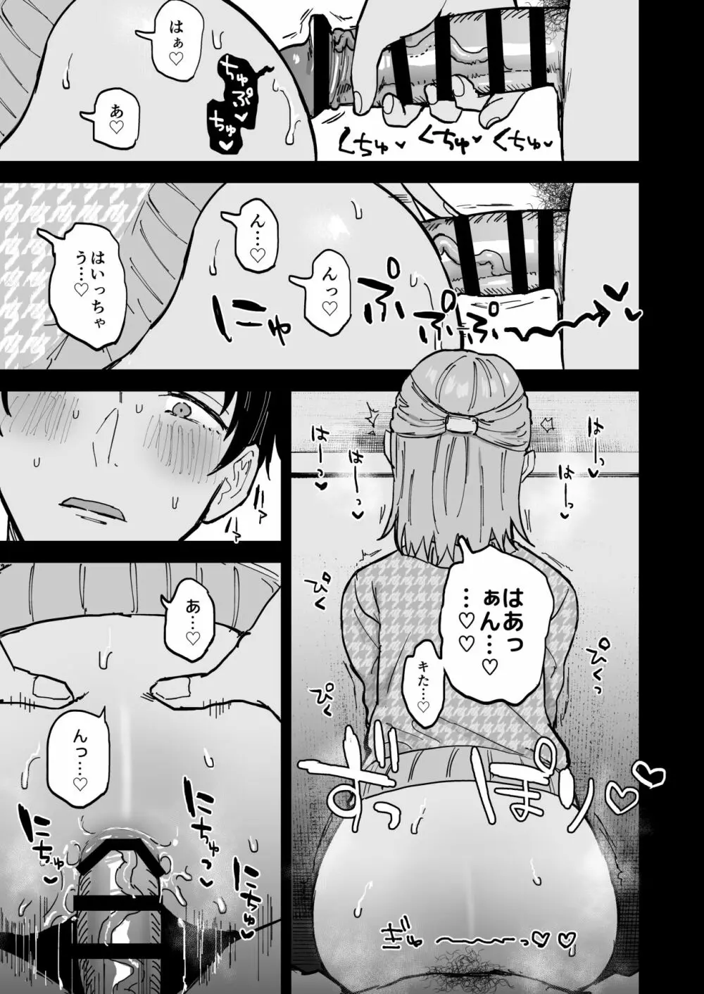 ドスケベメス男子詠葉くん Page.20