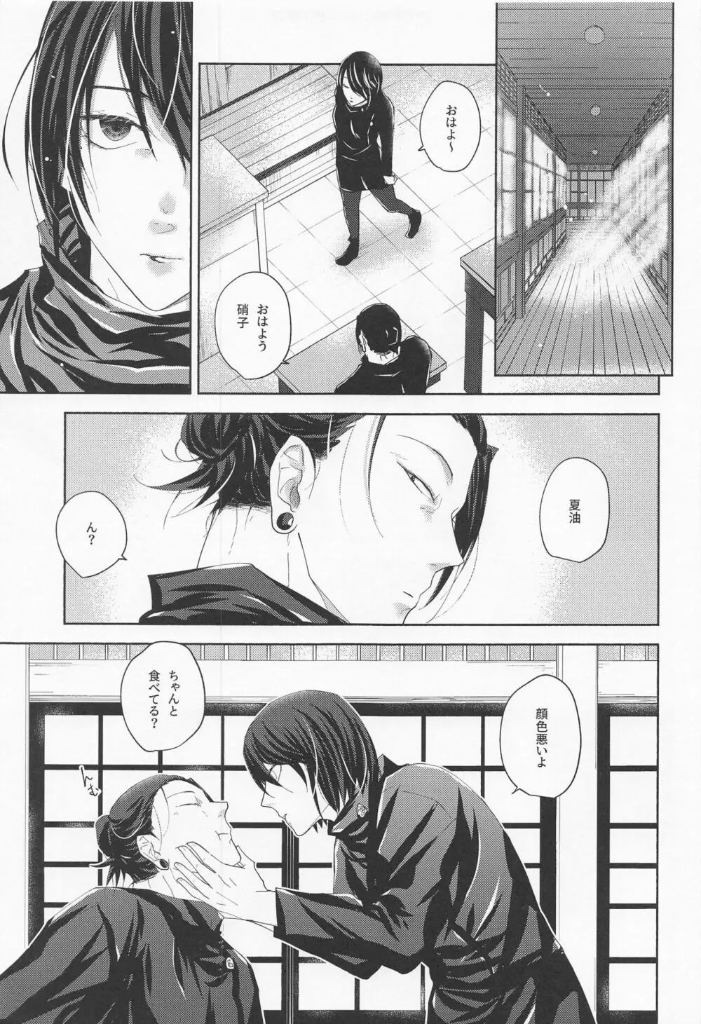 よもつへぐい Page.4