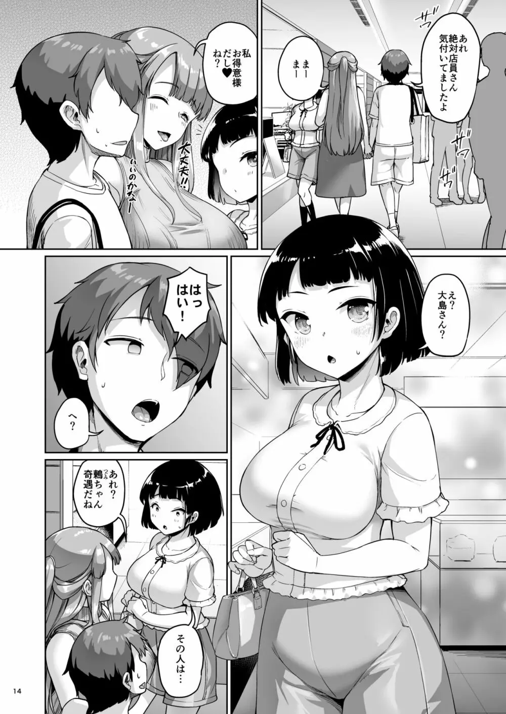 巨乳の母娘にお世話になってます。母編 Page.14