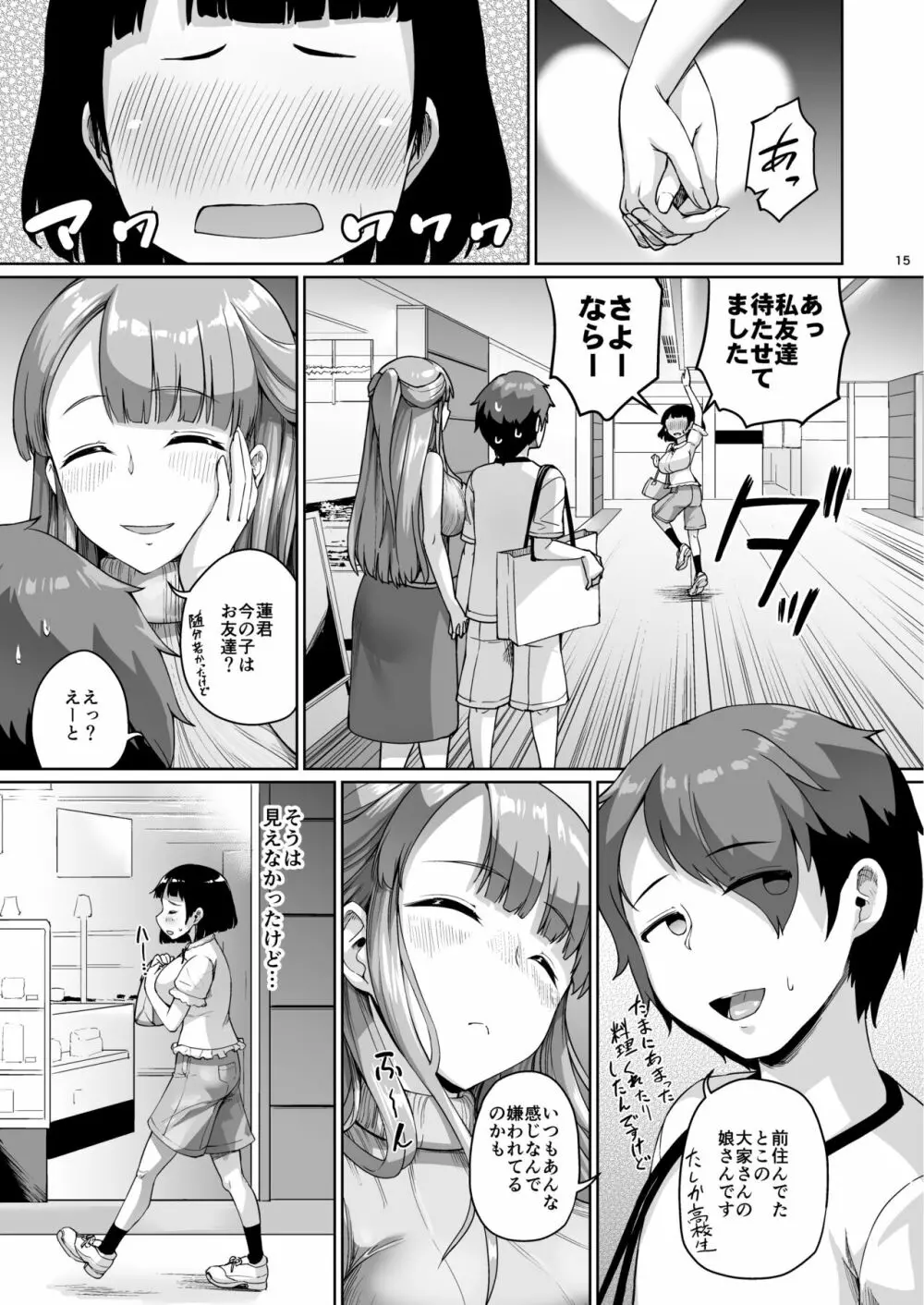 巨乳の母娘にお世話になってます。母編 Page.15