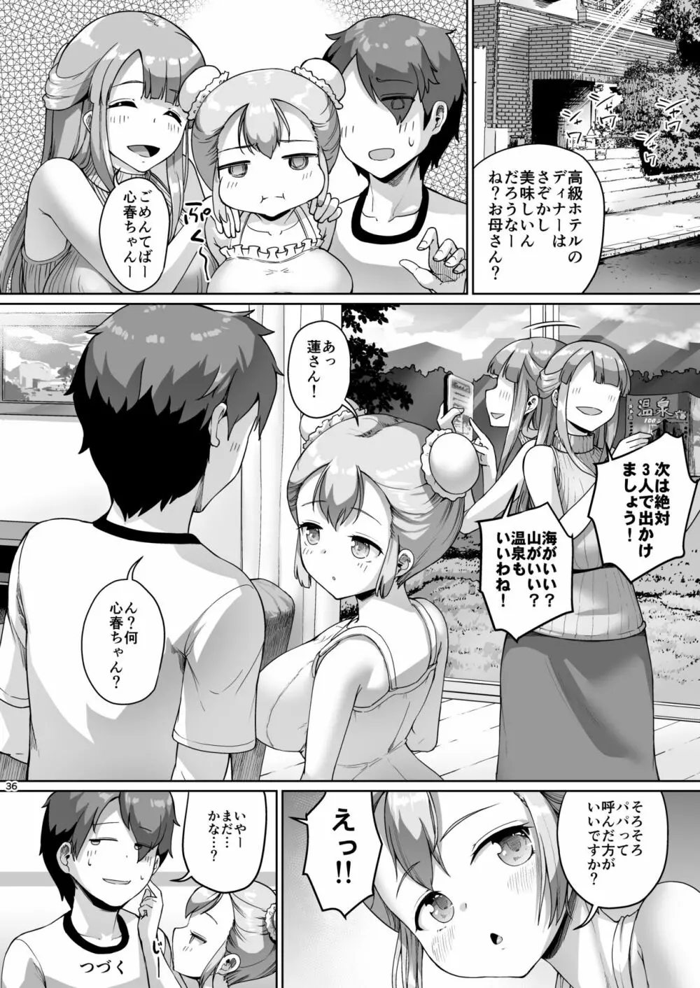 巨乳の母娘にお世話になってます。母編 Page.36