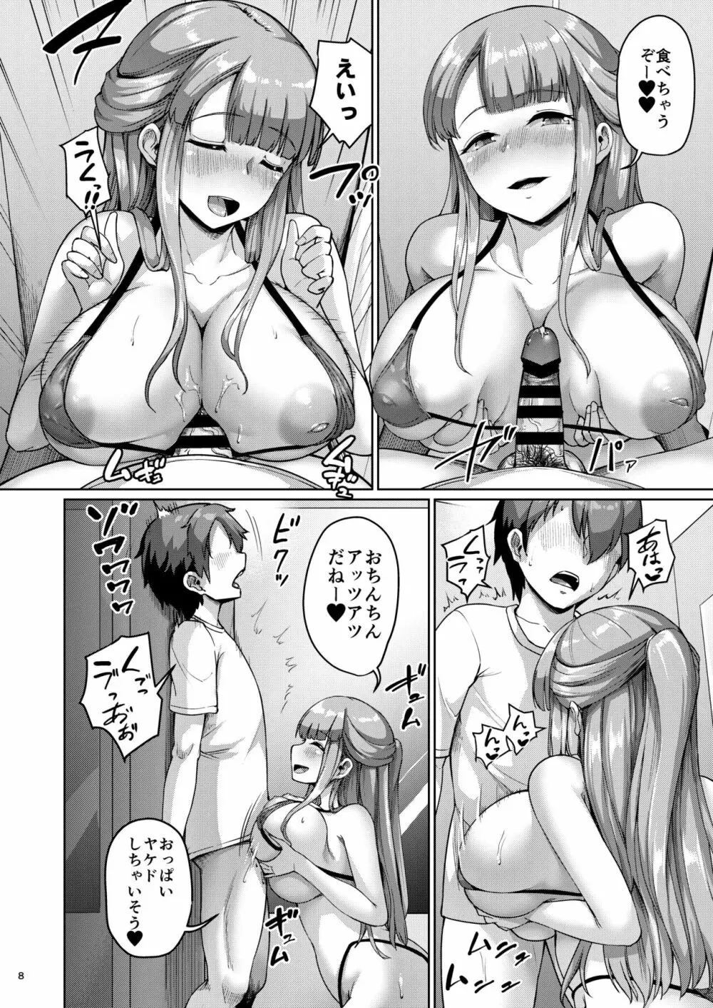 巨乳の母娘にお世話になってます。母編 Page.49