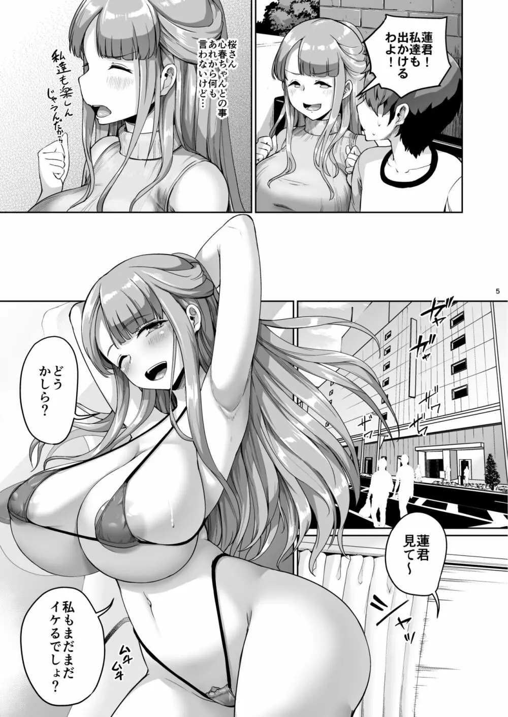 巨乳の母娘にお世話になってます。母編 Page.5