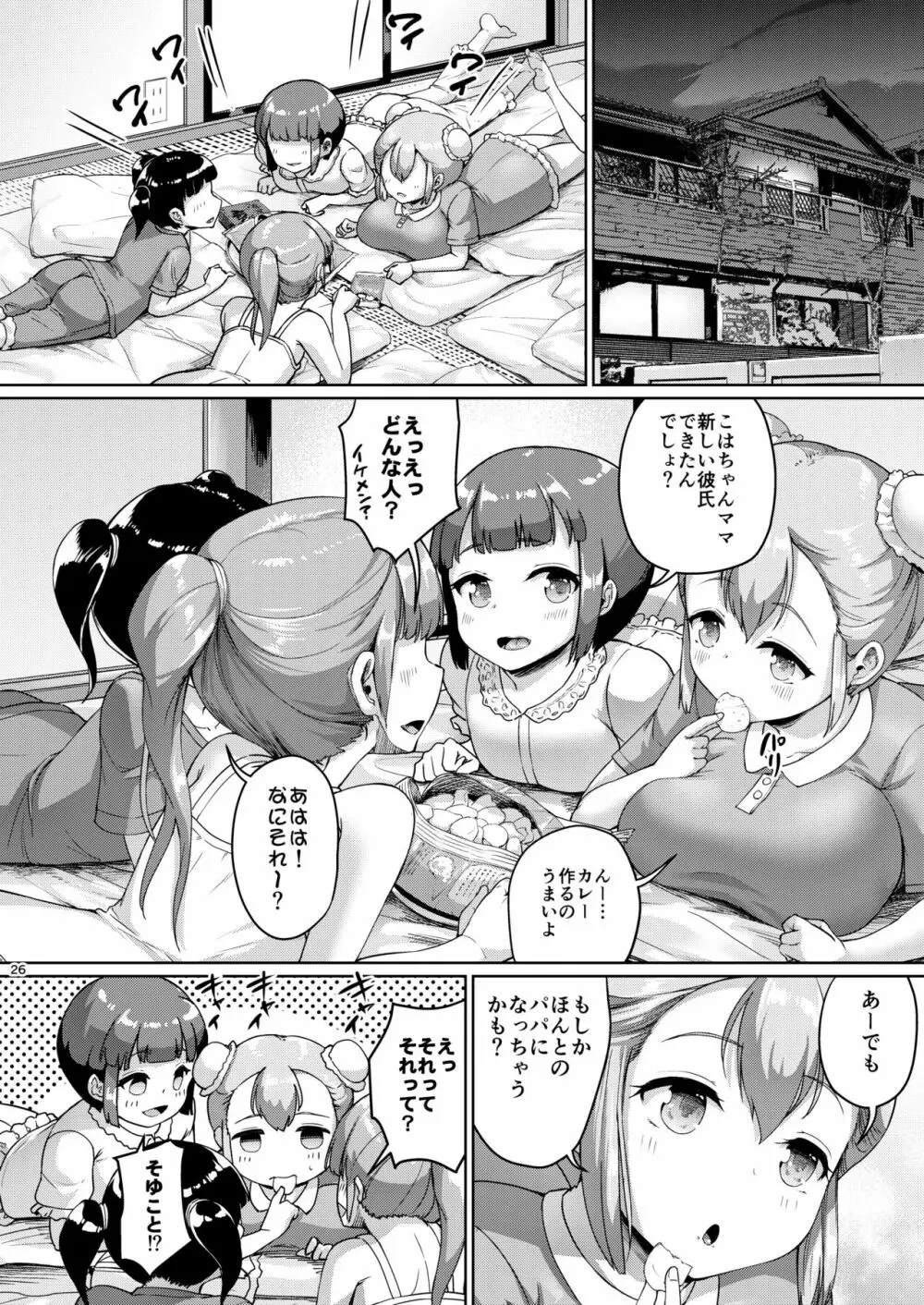 巨乳の母娘にお世話になってます。母編 Page.67