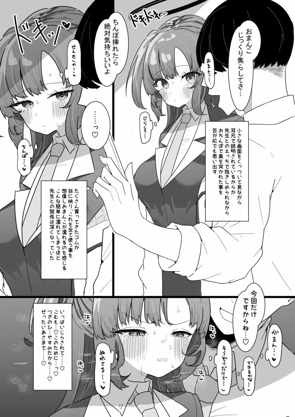 ユウカとポリネシアン Page.6