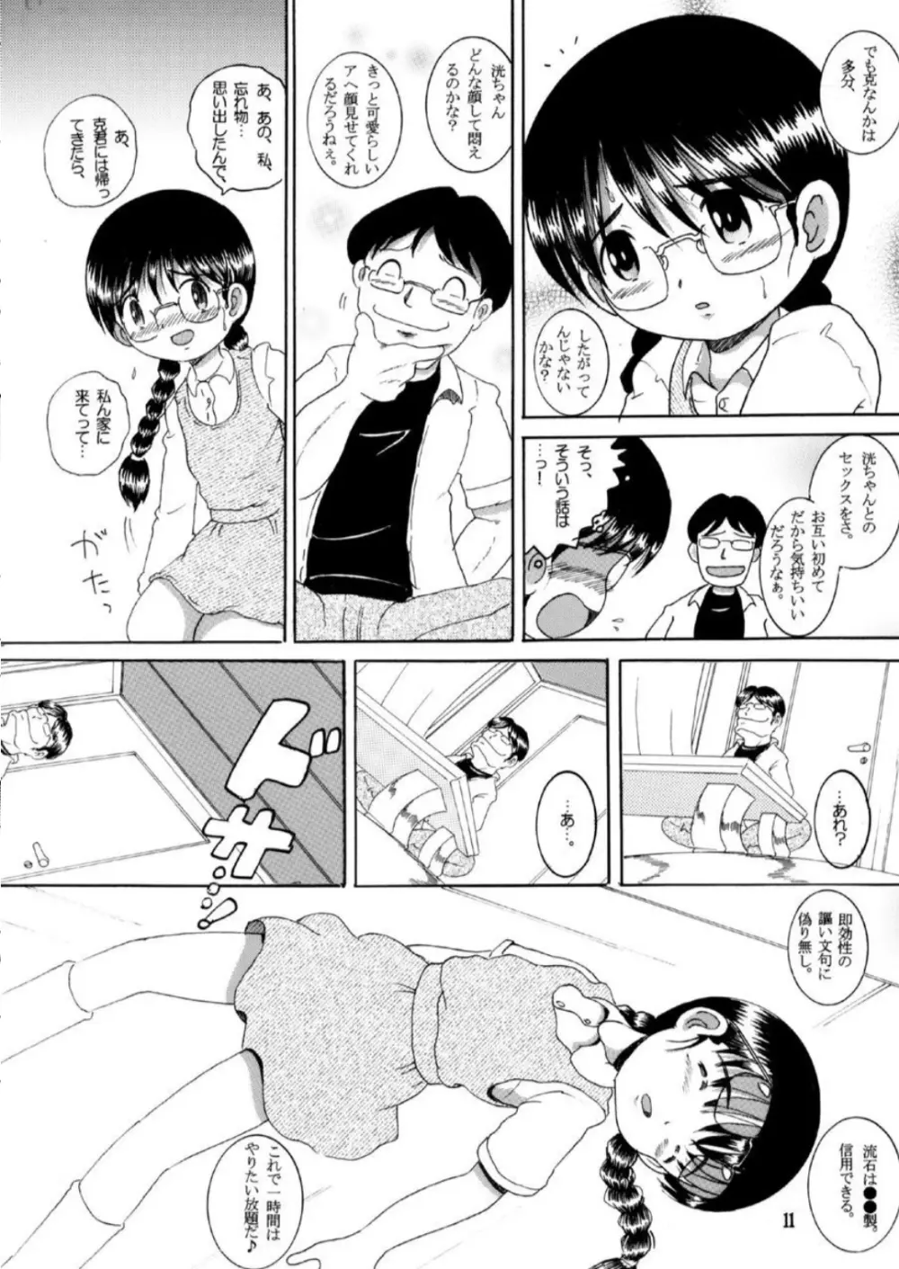 奪取甘柑 Page.11