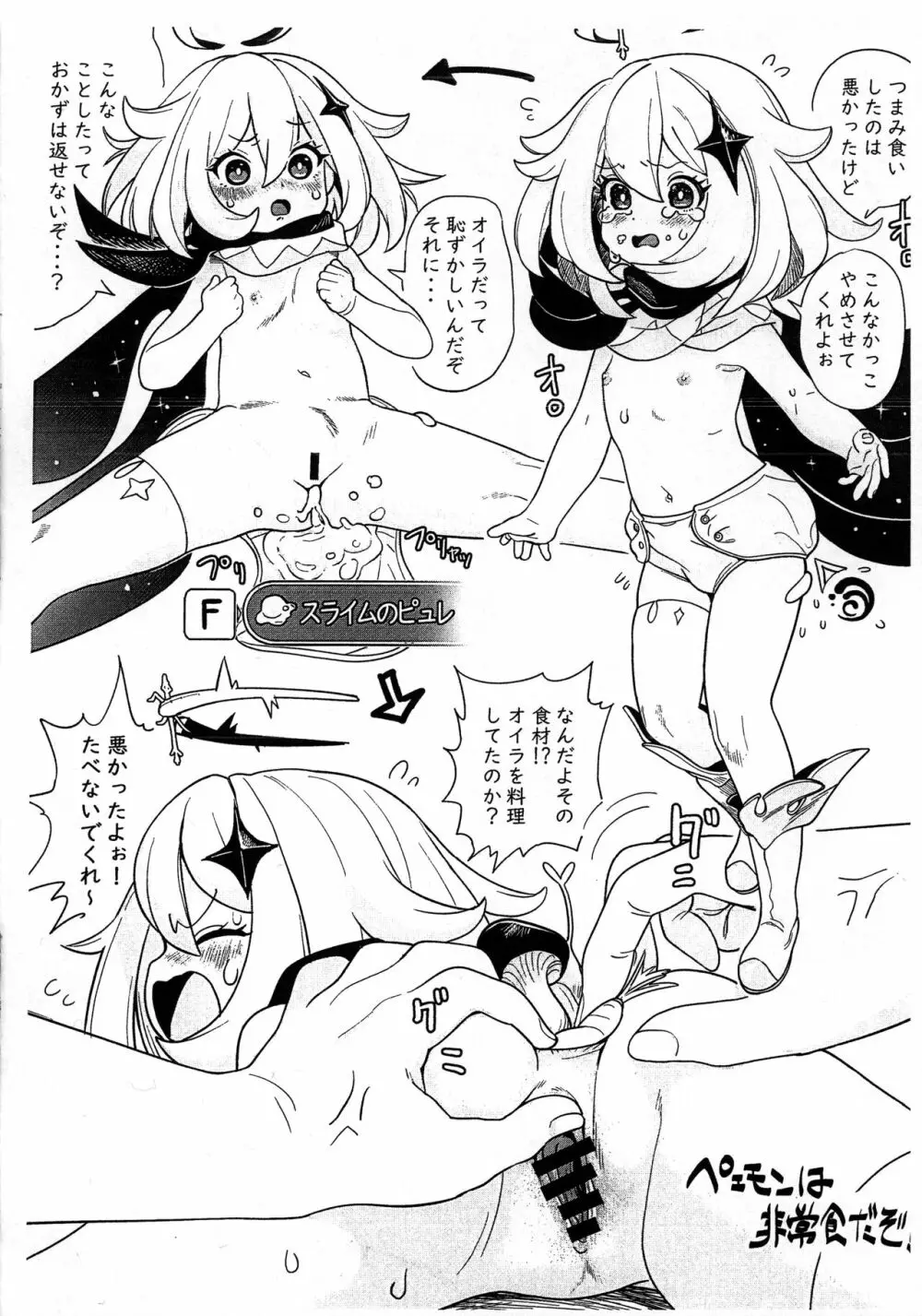 妄想具現 -リトルコスモ- Page.11