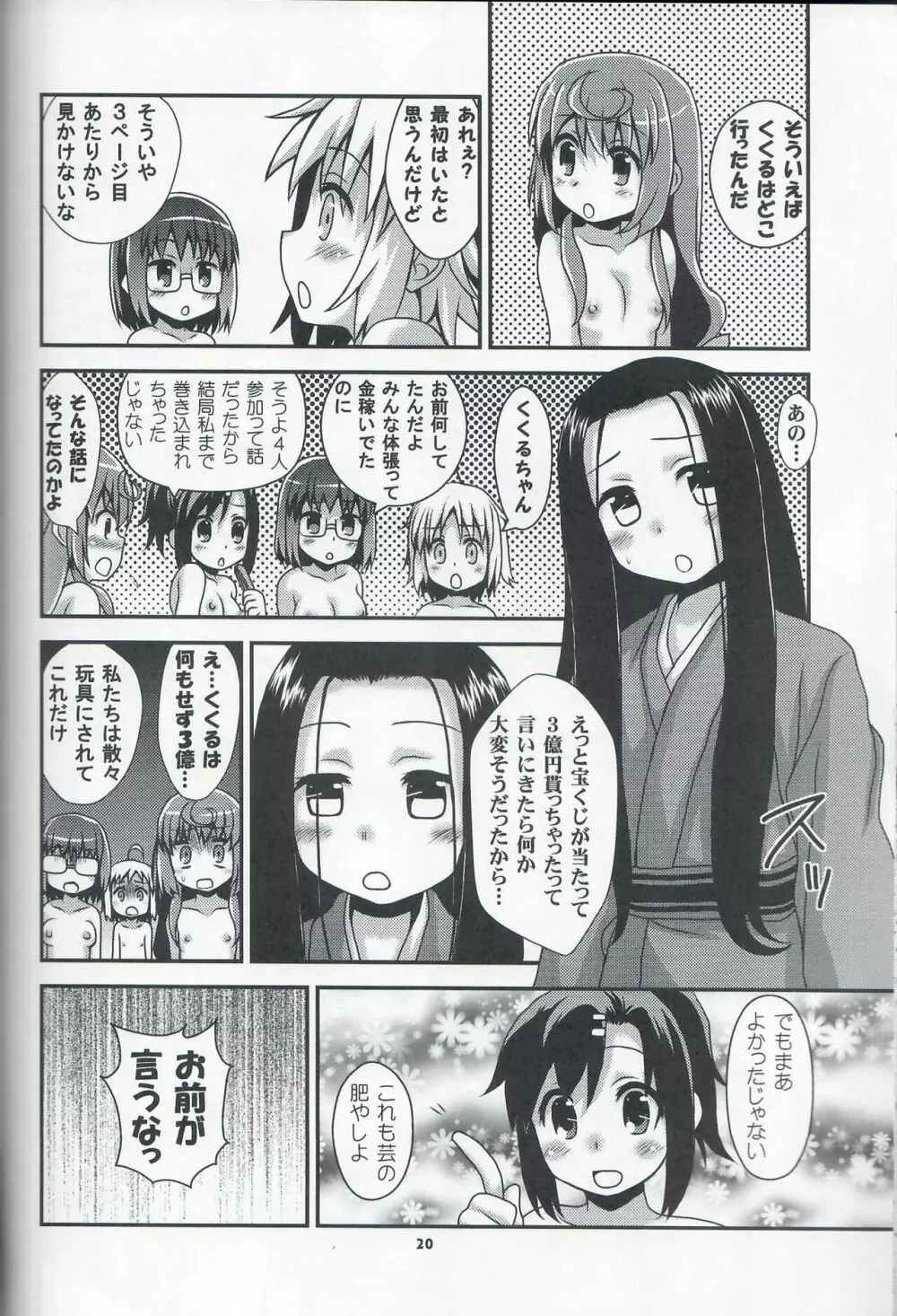 好樂 弐 Page.19