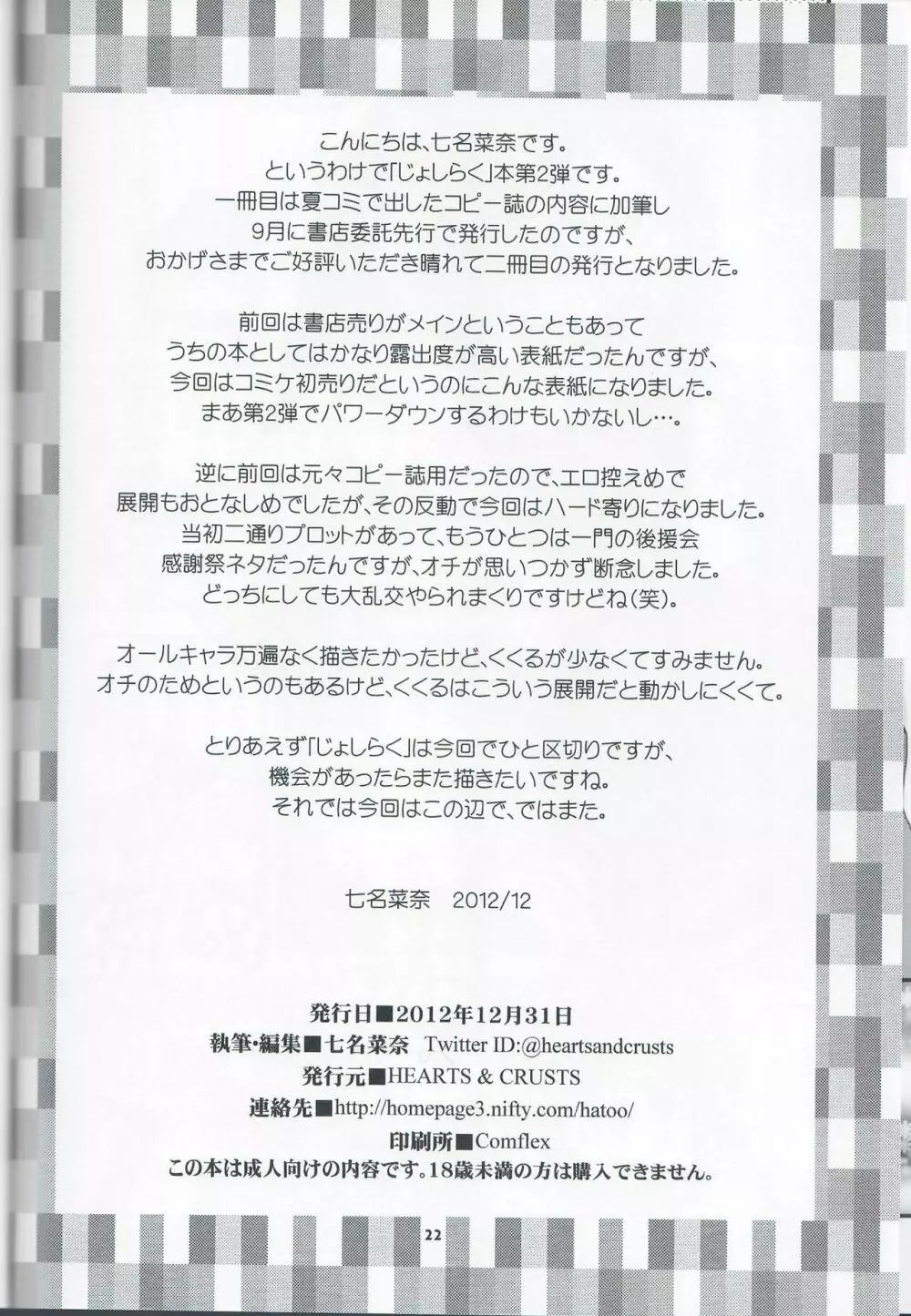 好樂 弐 Page.21