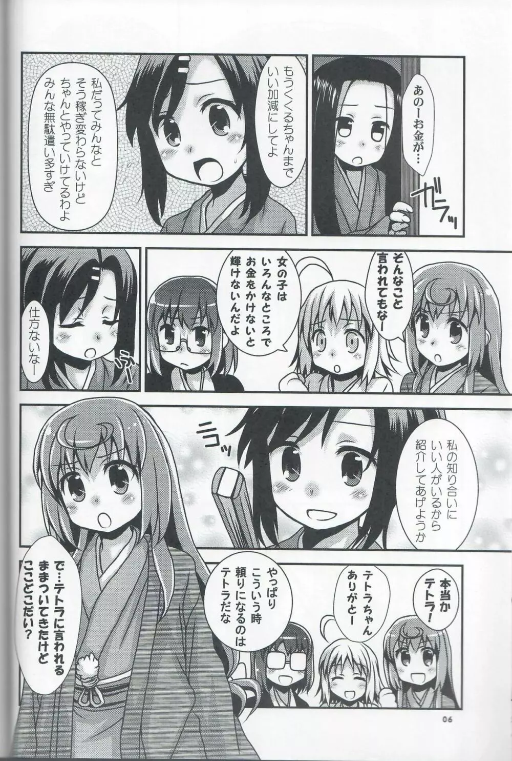 好樂 弐 Page.5