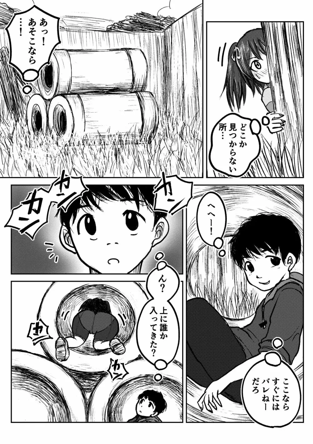 こやしまち排泄百景 Ch.1-6 Page.19