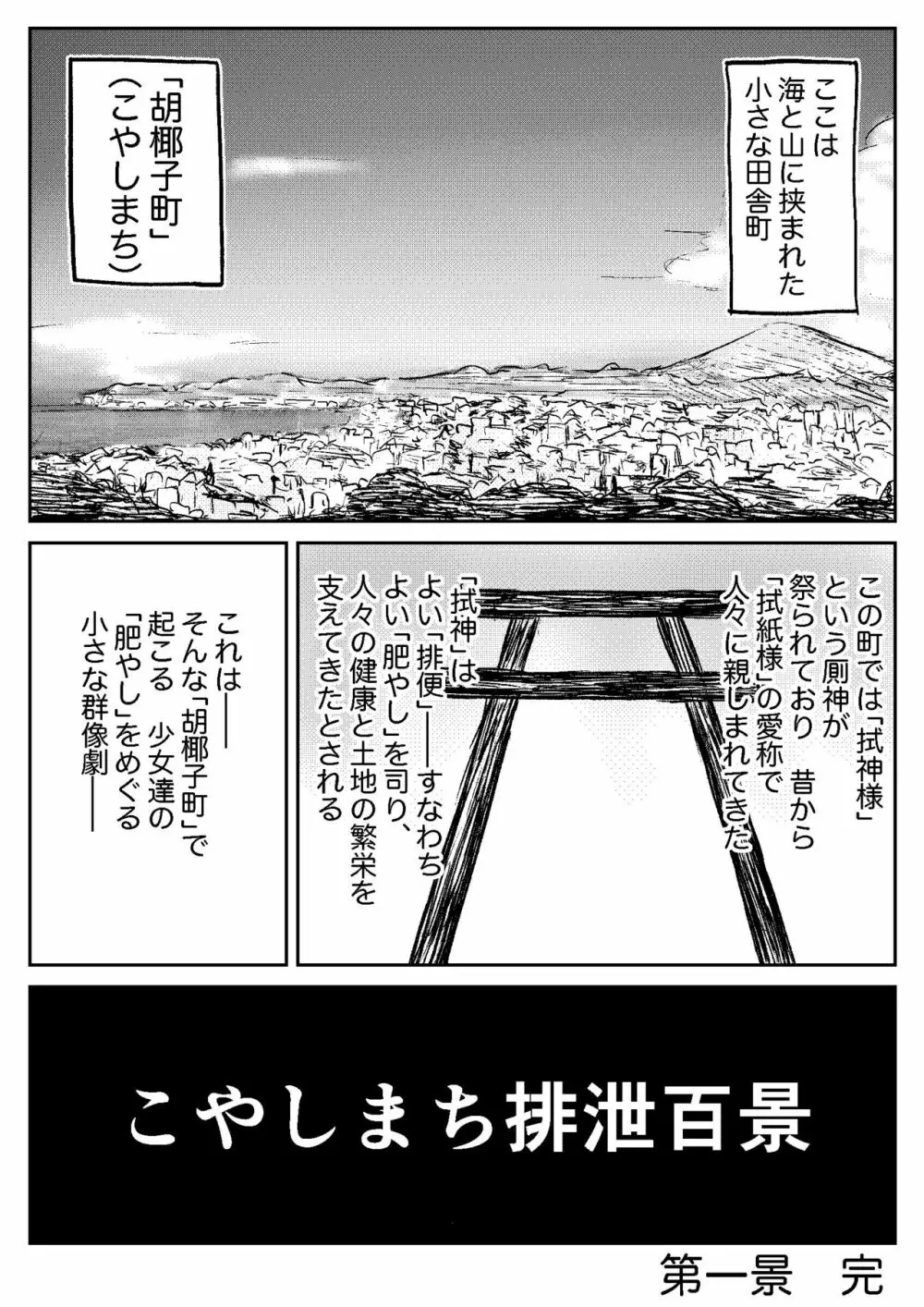 こやしまち排泄百景 Ch.1-6 Page.8