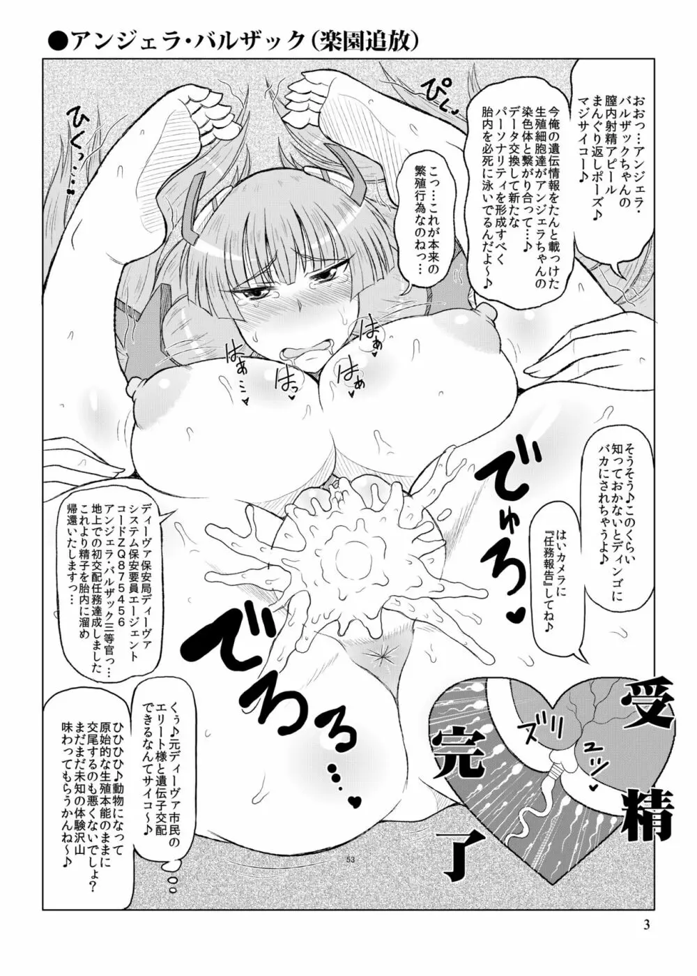 今季アニメキャラ受精祭り本。 Page.3
