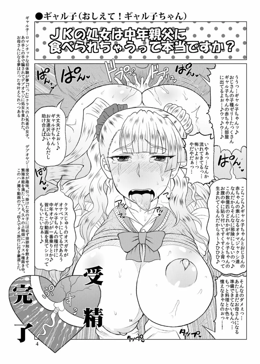 今季アニメキャラ受精祭り本。 Page.4