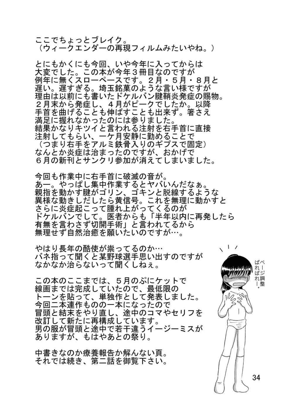 狩凌甘柑 Page.35